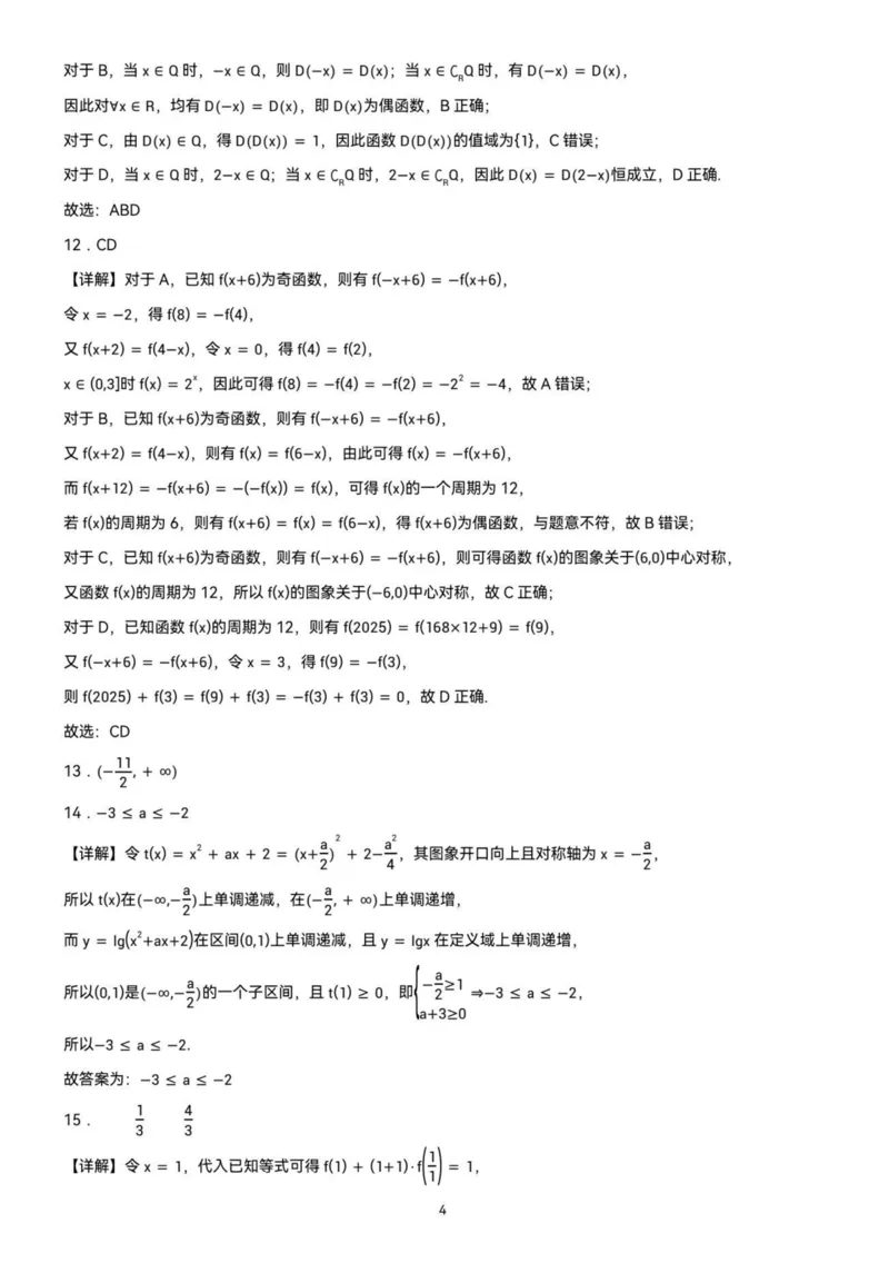黑龙江省哈尔滨德强高级中学2025-2026学年高一上学期期末考试数学试题(图片版，含答案)_2024-2025高一（7-7月题库）_2026年1月高一