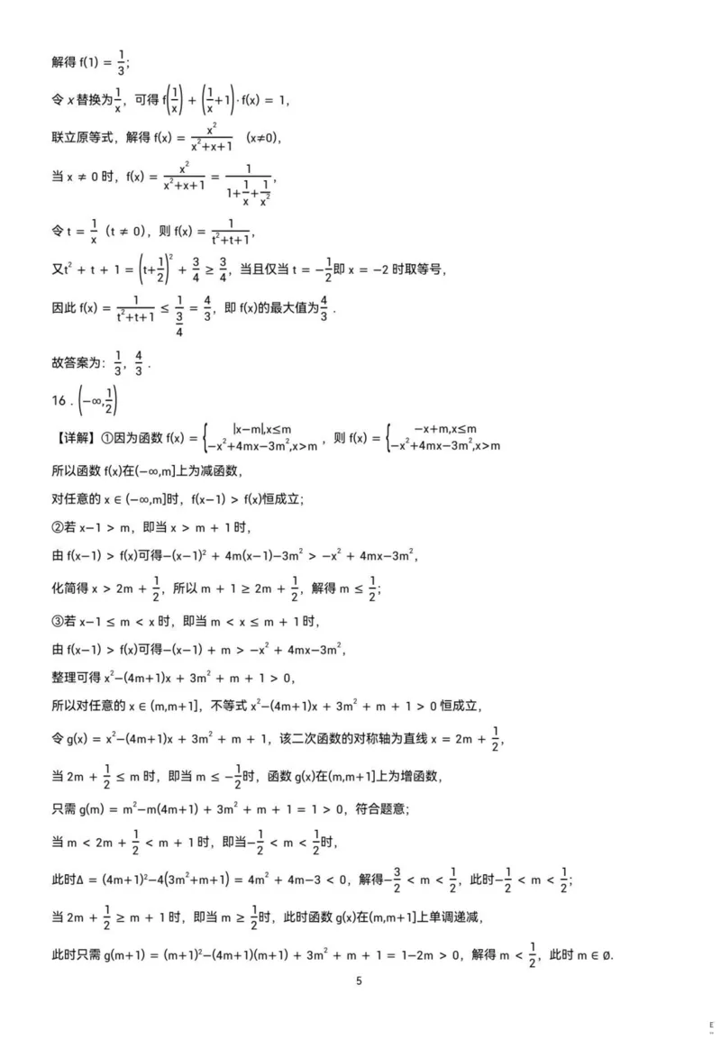 黑龙江省哈尔滨德强高级中学2025-2026学年高一上学期期末考试数学试题(图片版，含答案)_2024-2025高一（7-7月题库）_2026年1月高一