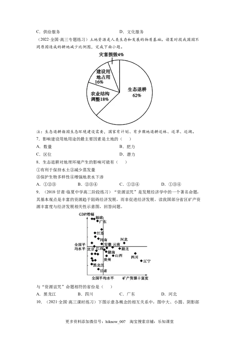 第一章自然环境与人类社会（A卷&bull;夯实基础）高二地理同步单元AB卷（人教版2019选择性必修3）（原卷版）_E015高中全科试卷_地理试题_选修3_1.单元测试_单元测试（第三套）