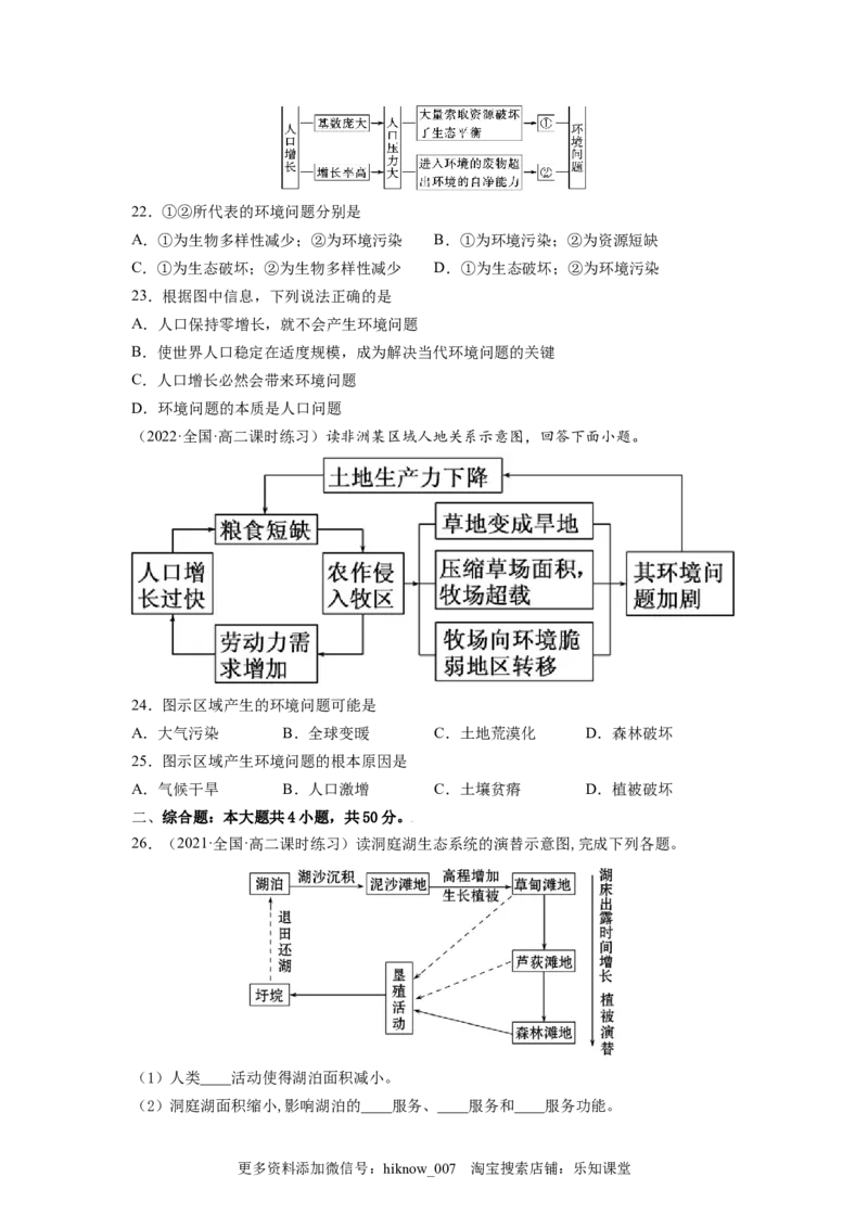 第一章自然环境与人类社会（A卷&bull;夯实基础）高二地理同步单元AB卷（人教版2019选择性必修3）（原卷版）_E015高中全科试卷_地理试题_选修3_1.单元测试_单元测试（第三套）