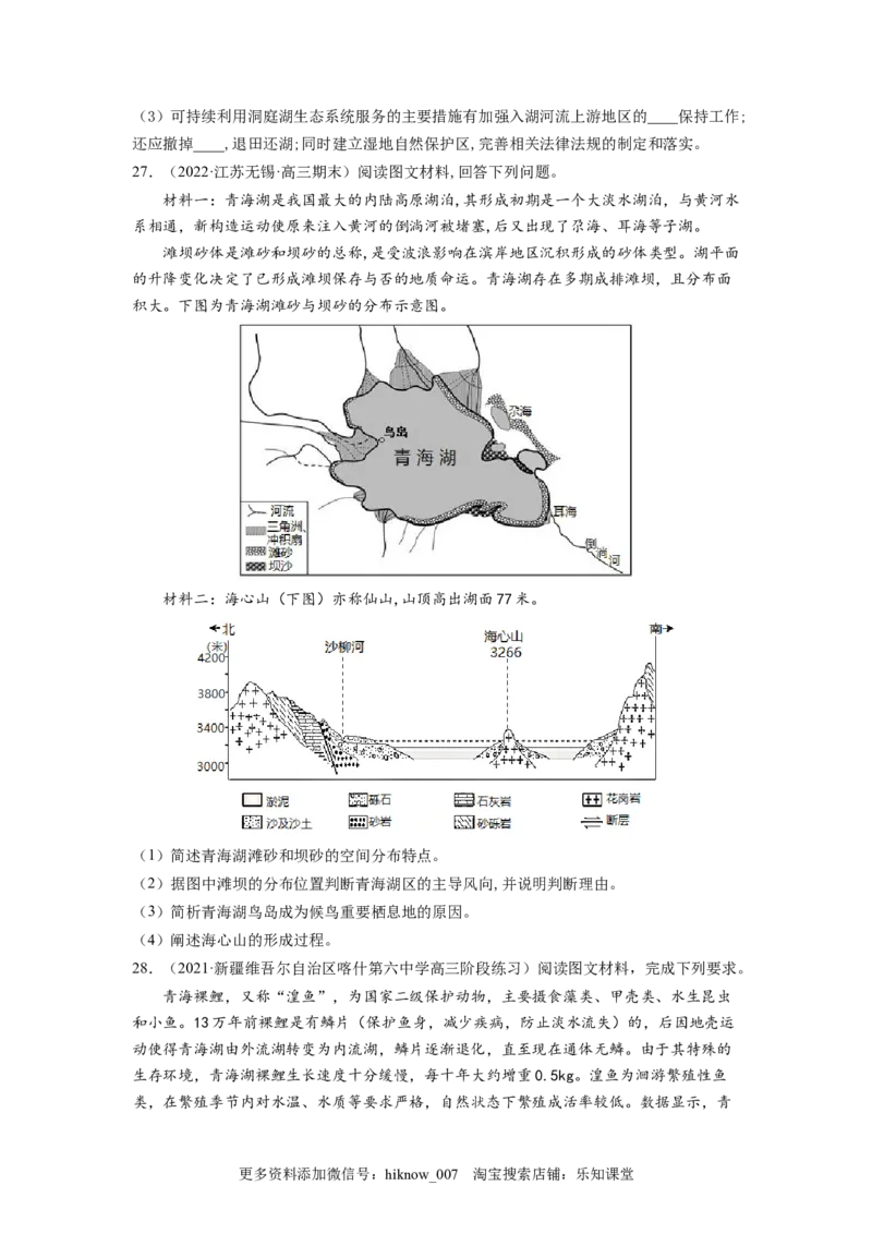 第一章自然环境与人类社会（A卷&bull;夯实基础）高二地理同步单元AB卷（人教版2019选择性必修3）（原卷版）_E015高中全科试卷_地理试题_选修3_1.单元测试_单元测试（第三套）
