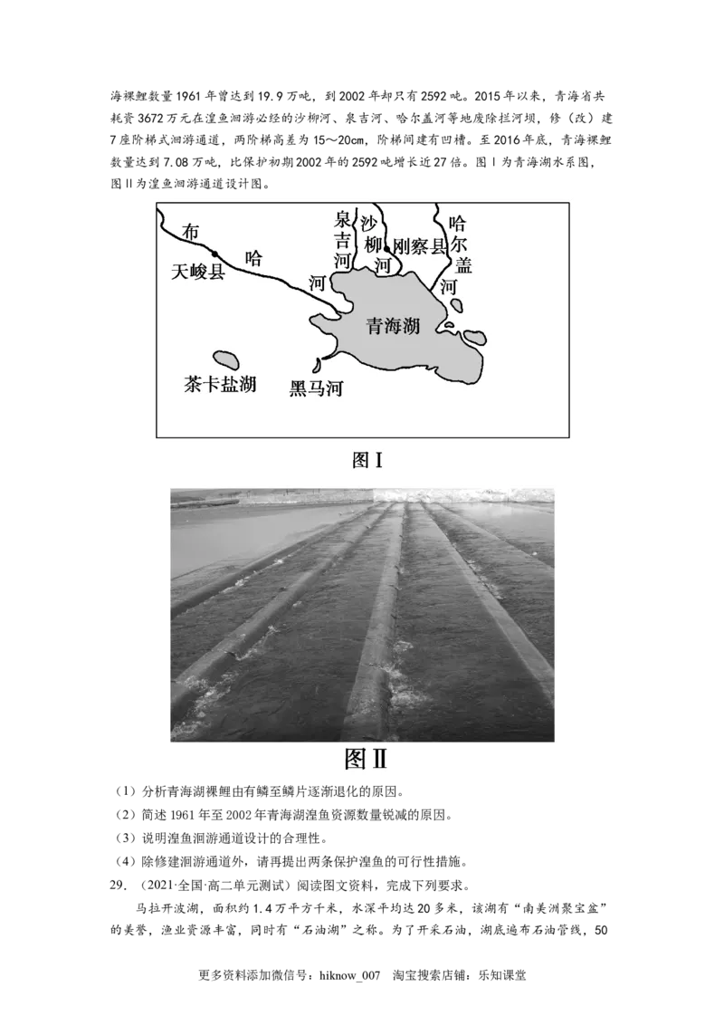 第一章自然环境与人类社会（A卷&bull;夯实基础）高二地理同步单元AB卷（人教版2019选择性必修3）（原卷版）_E015高中全科试卷_地理试题_选修3_1.单元测试_单元测试（第三套）