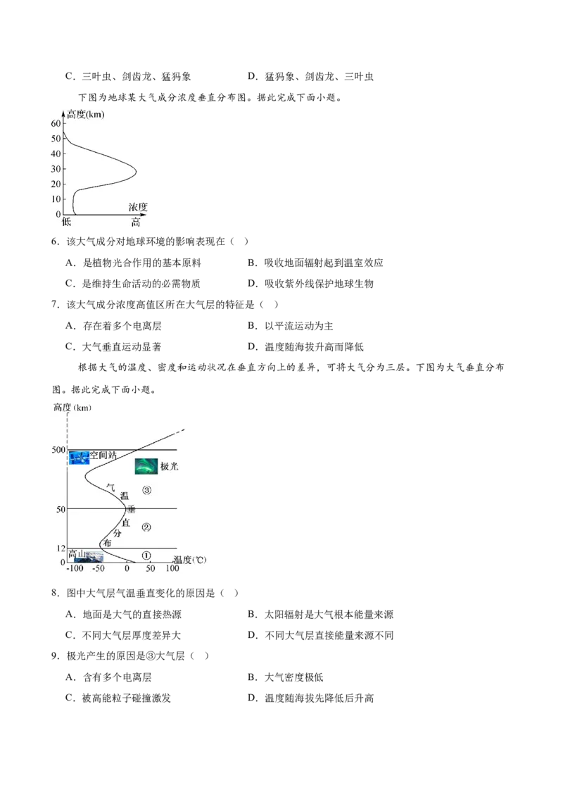 河北省邯郸市五校2025-2026学年高一上学期期中考试地理Word版含答案_2024-2025高一（7-7月题库）_2026年1月高一_260111河北省邯郸市五校2025-2026学年高一上学期期中考试