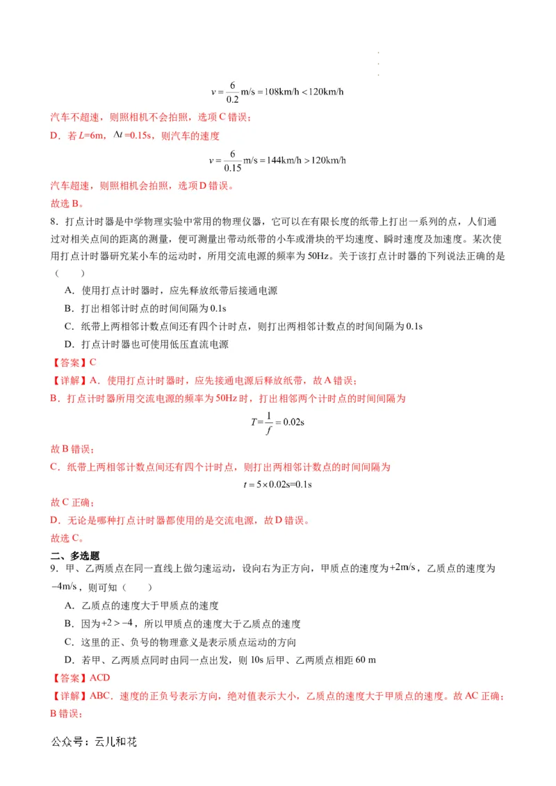 第03讲位置变化快慢的描述--速度（解析版）_2024-2025高一（7-7月题库）_2024年7月试卷_07082024年初升高物理无忧衔接（通用版）+暑假自学课2024年新高一物理暑假提升精品讲义