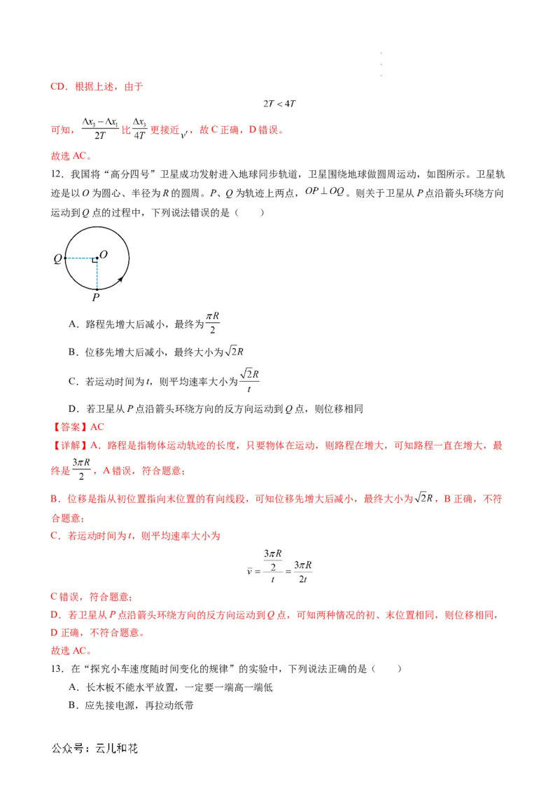 第03讲位置变化快慢的描述--速度（解析版）_2024-2025高一（7-7月题库）_2024年7月试卷_07082024年初升高物理无忧衔接（通用版）+暑假自学课2024年新高一物理暑假提升精品讲义