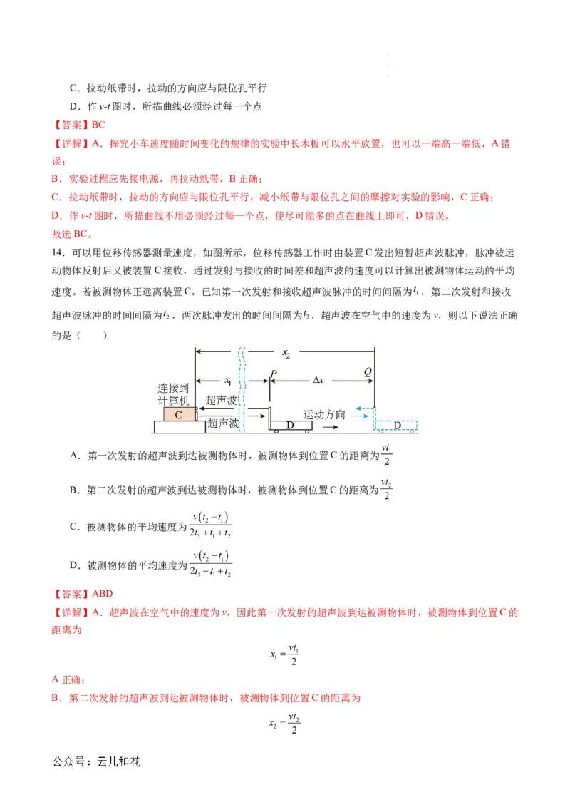 第03讲位置变化快慢的描述--速度（解析版）_2024-2025高一（7-7月题库）_2024年7月试卷_07082024年初升高物理无忧衔接（通用版）+暑假自学课2024年新高一物理暑假提升精品讲义