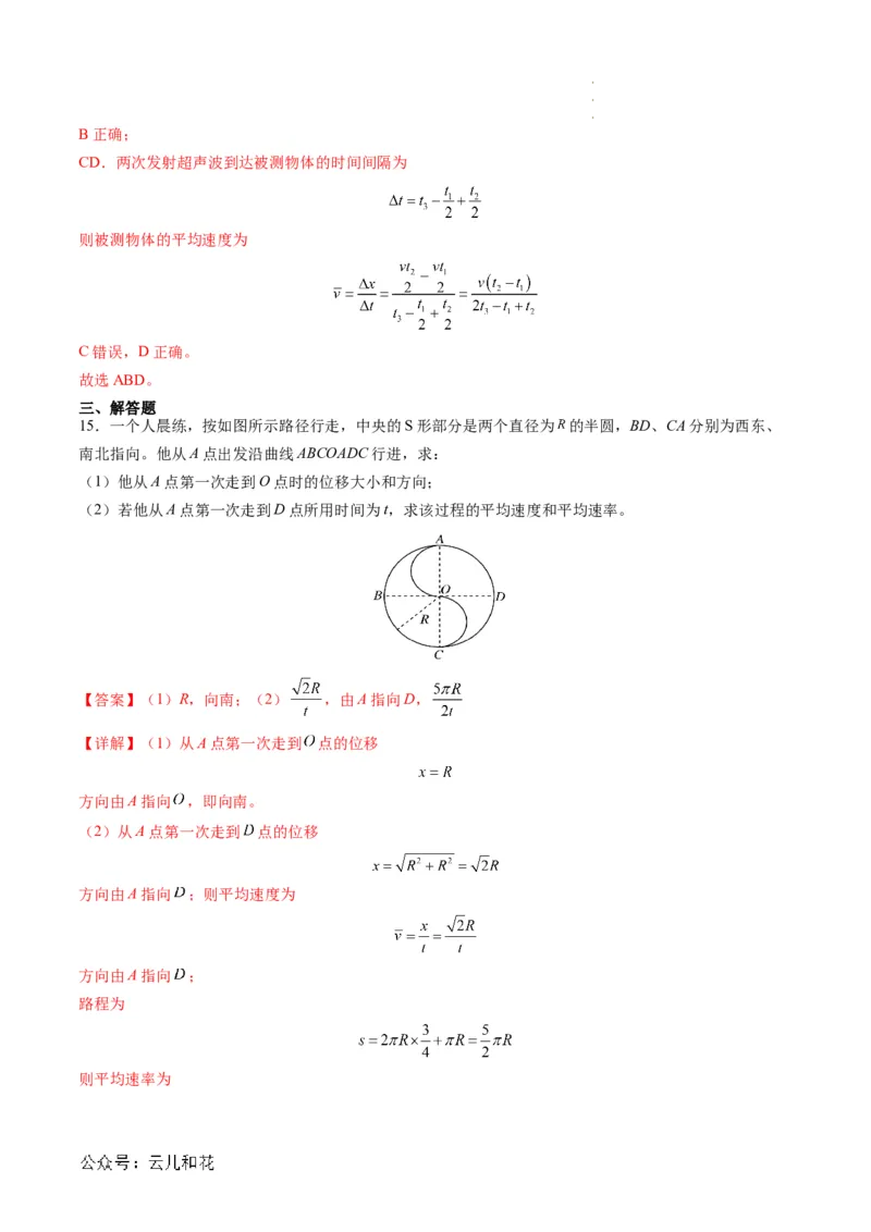 第03讲位置变化快慢的描述--速度（解析版）_2024-2025高一（7-7月题库）_2024年7月试卷_07082024年初升高物理无忧衔接（通用版）+暑假自学课2024年新高一物理暑假提升精品讲义