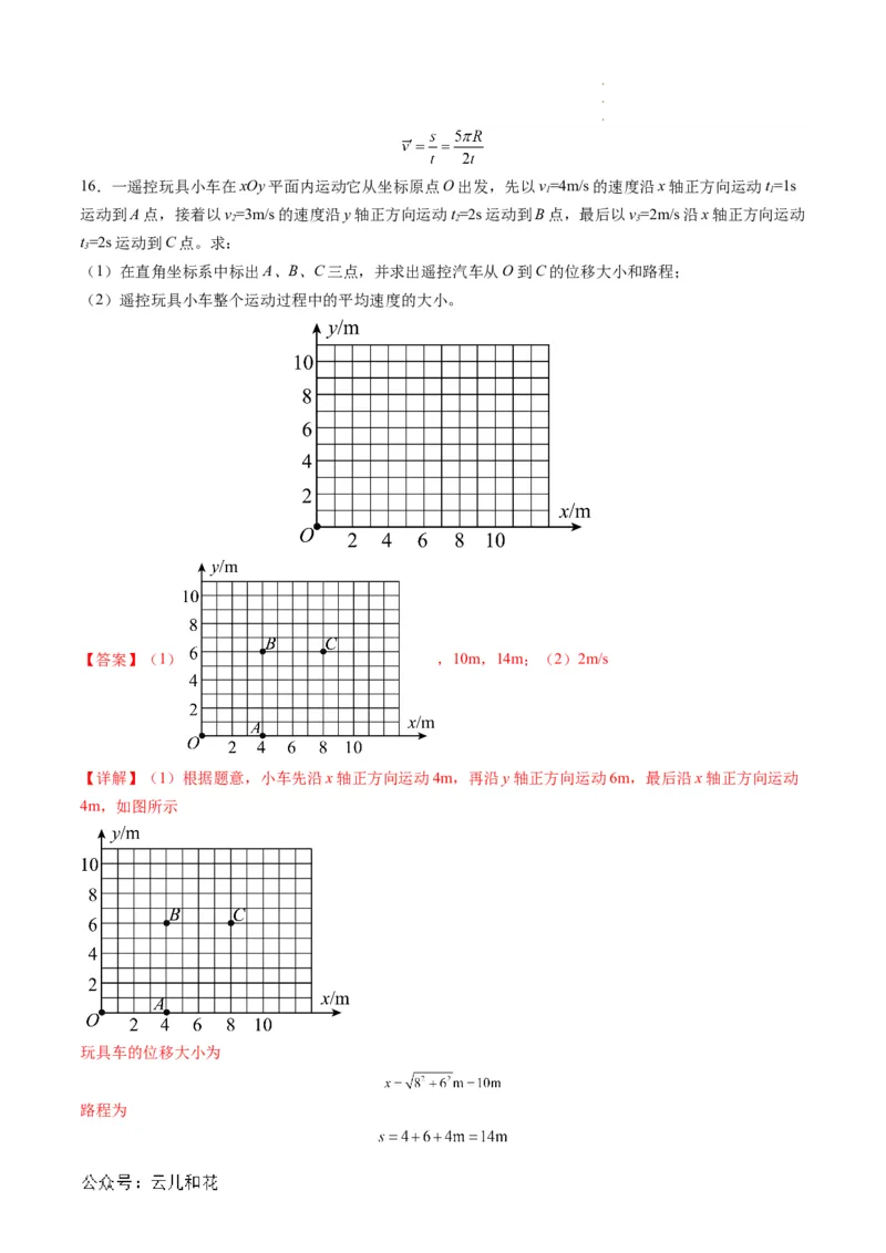 第03讲位置变化快慢的描述--速度（解析版）_2024-2025高一（7-7月题库）_2024年7月试卷_07082024年初升高物理无忧衔接（通用版）+暑假自学课2024年新高一物理暑假提升精品讲义
