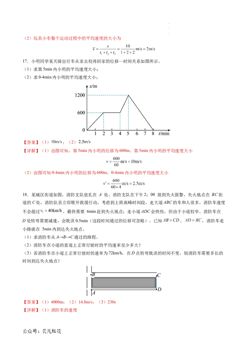 第03讲位置变化快慢的描述--速度（解析版）_2024-2025高一（7-7月题库）_2024年7月试卷_07082024年初升高物理无忧衔接（通用版）+暑假自学课2024年新高一物理暑假提升精品讲义