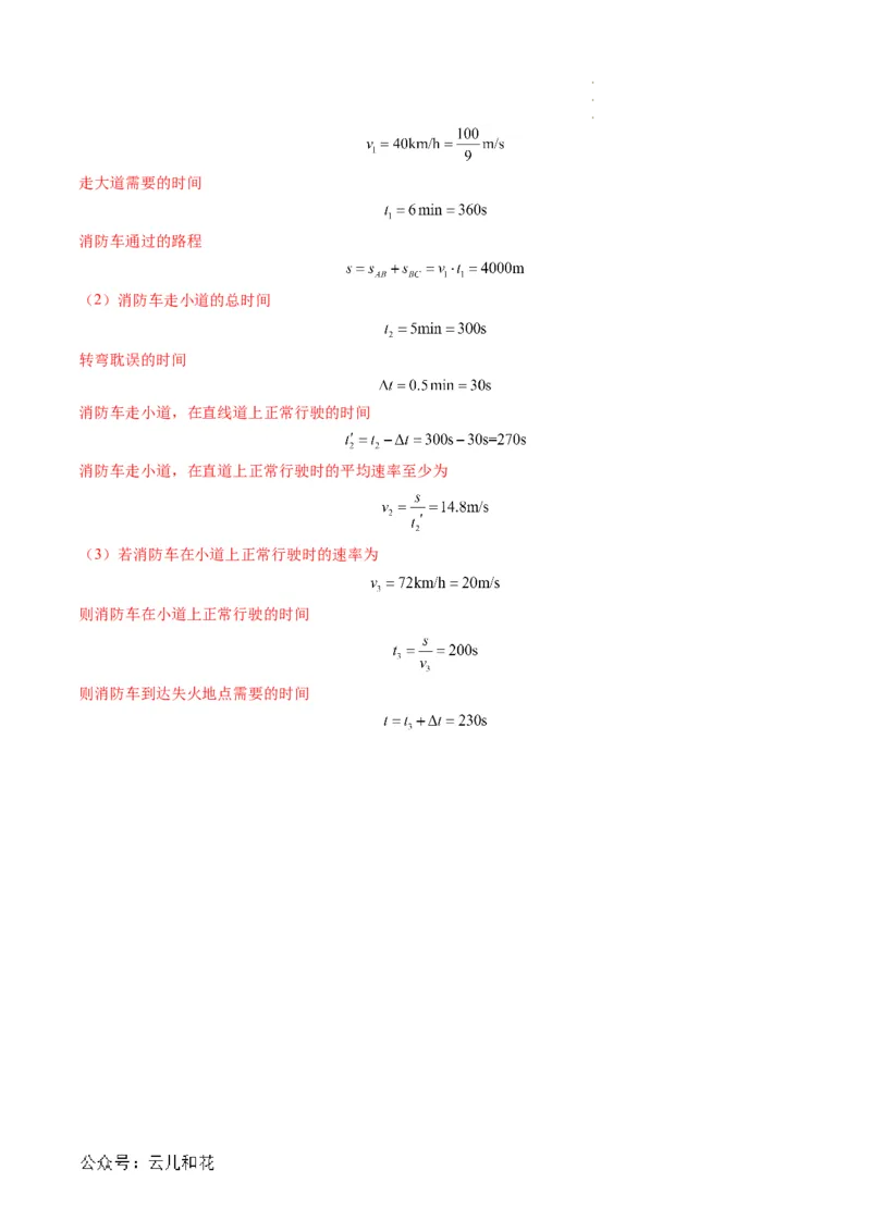 第03讲位置变化快慢的描述--速度（解析版）_2024-2025高一（7-7月题库）_2024年7月试卷_07082024年初升高物理无忧衔接（通用版）+暑假自学课2024年新高一物理暑假提升精品讲义