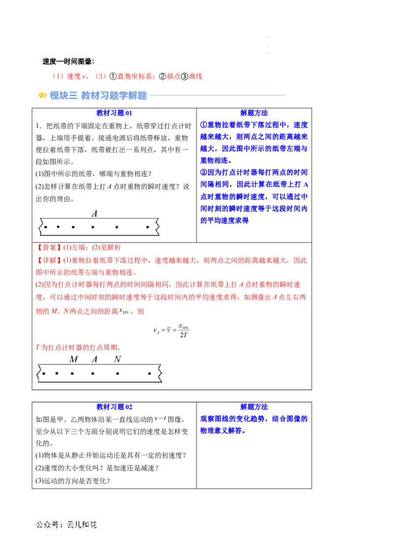 第03讲位置变化快慢的描述--速度（解析版）_2024-2025高一（7-7月题库）_2024年7月试卷_07082024年初升高物理无忧衔接（通用版）+暑假自学课2024年新高一物理暑假提升精品讲义