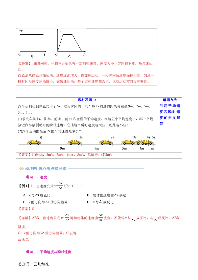 第03讲位置变化快慢的描述--速度（解析版）_2024-2025高一（7-7月题库）_2024年7月试卷_07082024年初升高物理无忧衔接（通用版）+暑假自学课2024年新高一物理暑假提升精品讲义