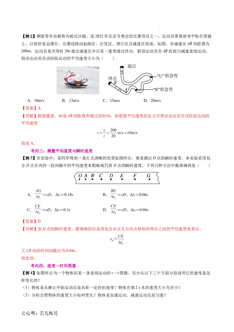 第03讲位置变化快慢的描述--速度（解析版）_2024-2025高一（7-7月题库）_2024年7月试卷_07082024年初升高物理无忧衔接（通用版）+暑假自学课2024年新高一物理暑假提升精品讲义