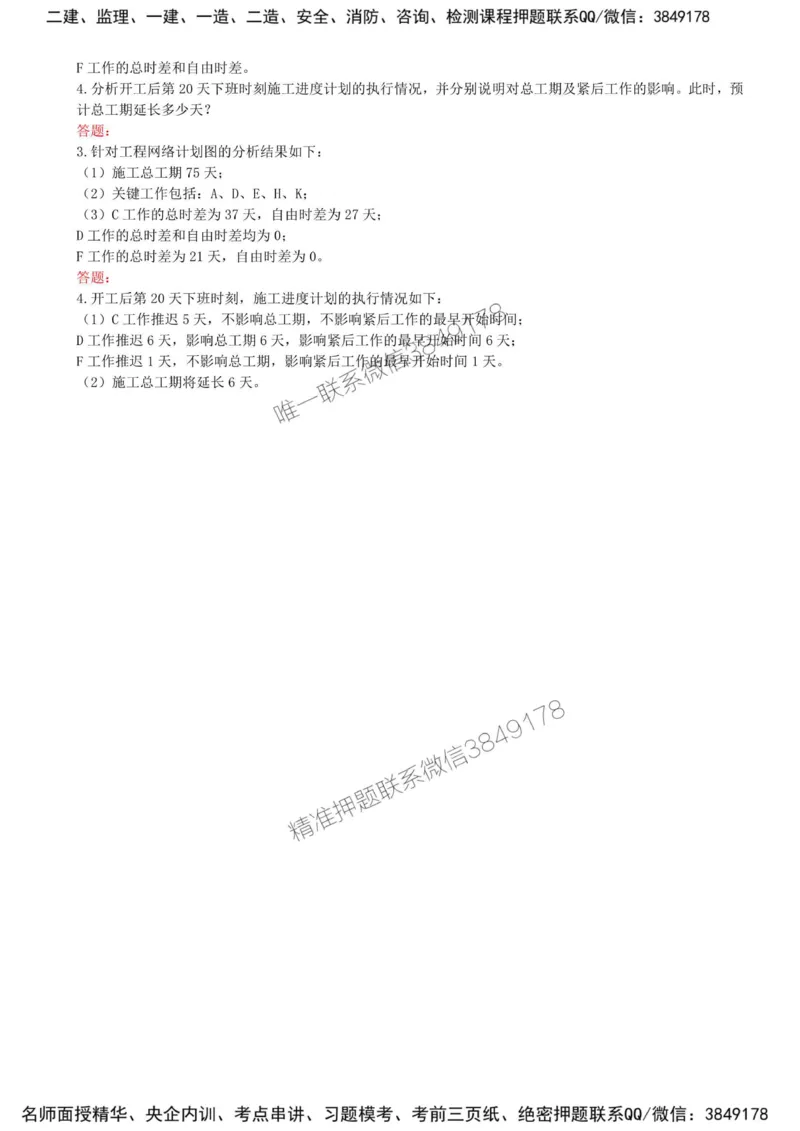 34-模块五-建设工程监理进度控制（七）_监理工程师_2025监理工程师_2025年监理工程师SVIP_2025年监理土建案例SVIP_02-基础精讲✿高端面授✿深度强化_讲义