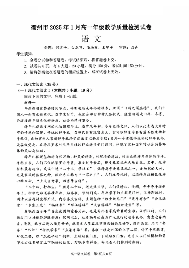 浙江省衢州市2024-2025学年高一上学期1月教学质量检测试题语文PDF版含答案_2024-2025高一（7-7月题库）_2025年02月试卷_0225浙江省衢州市2024-2025学年高一上学期1月教学质量检测试题