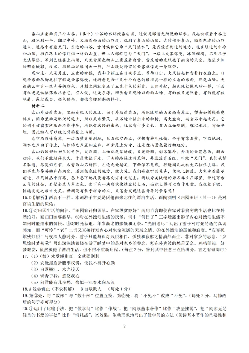 浙江省衢州市2024-2025学年高一上学期1月教学质量检测试题语文PDF版含答案_2024-2025高一（7-7月题库）_2025年02月试卷_0225浙江省衢州市2024-2025学年高一上学期1月教学质量检测试题