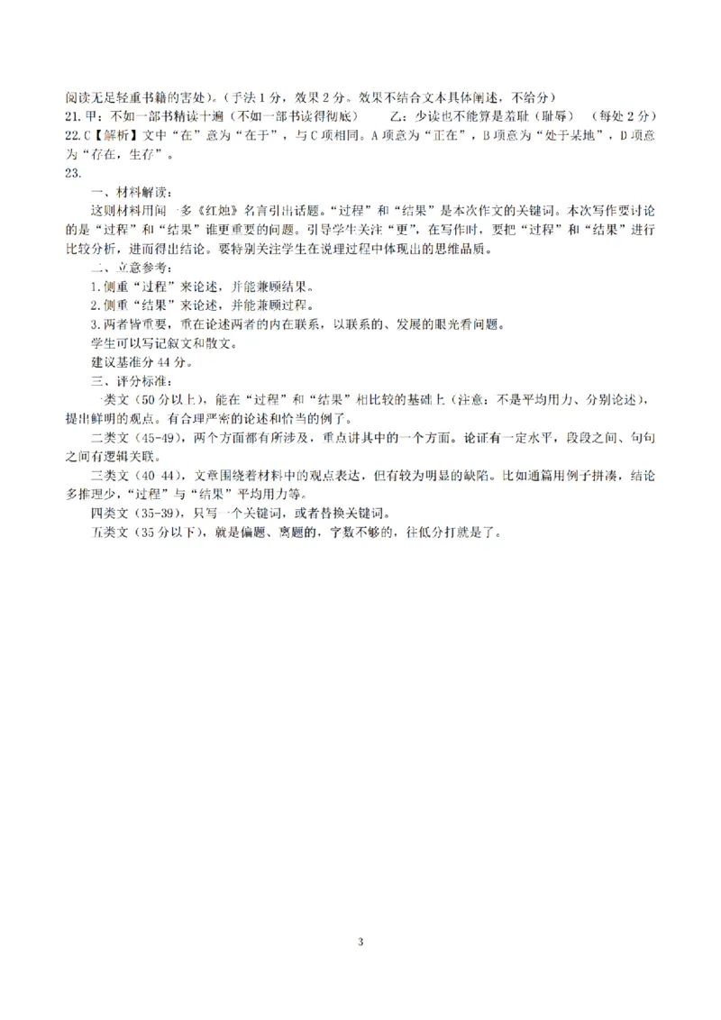 浙江省衢州市2024-2025学年高一上学期1月教学质量检测试题语文PDF版含答案_2024-2025高一（7-7月题库）_2025年02月试卷_0225浙江省衢州市2024-2025学年高一上学期1月教学质量检测试题