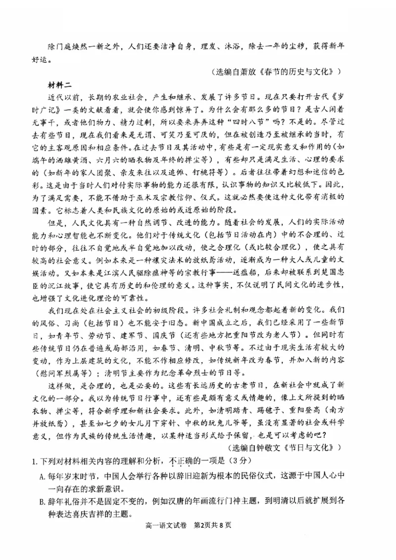 浙江省衢州市2024-2025学年高一上学期1月教学质量检测试题语文PDF版含答案_2024-2025高一（7-7月题库）_2025年02月试卷_0225浙江省衢州市2024-2025学年高一上学期1月教学质量检测试题