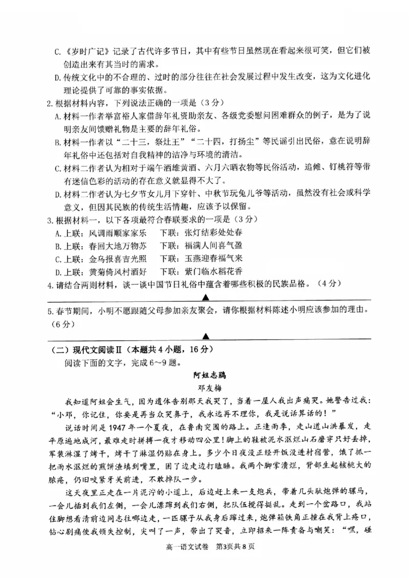 浙江省衢州市2024-2025学年高一上学期1月教学质量检测试题语文PDF版含答案_2024-2025高一（7-7月题库）_2025年02月试卷_0225浙江省衢州市2024-2025学年高一上学期1月教学质量检测试题