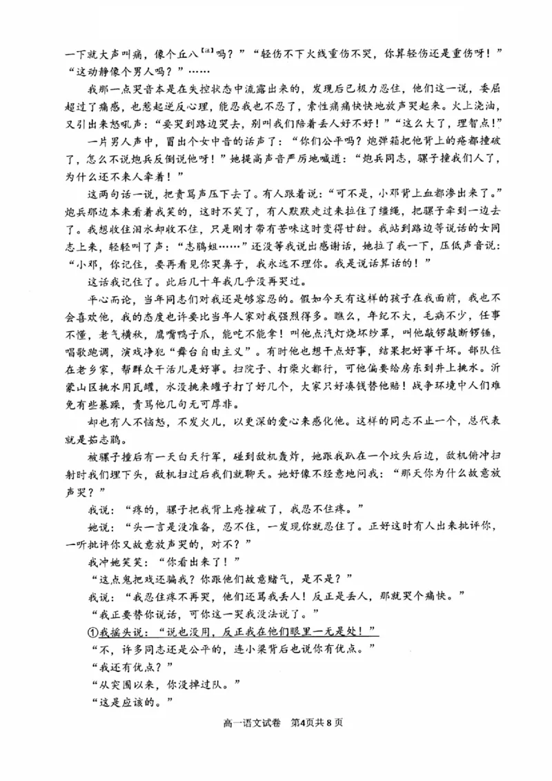 浙江省衢州市2024-2025学年高一上学期1月教学质量检测试题语文PDF版含答案_2024-2025高一（7-7月题库）_2025年02月试卷_0225浙江省衢州市2024-2025学年高一上学期1月教学质量检测试题
