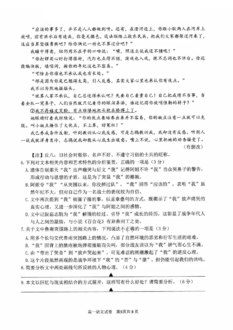 浙江省衢州市2024-2025学年高一上学期1月教学质量检测试题语文PDF版含答案_2024-2025高一（7-7月题库）_2025年02月试卷_0225浙江省衢州市2024-2025学年高一上学期1月教学质量检测试题