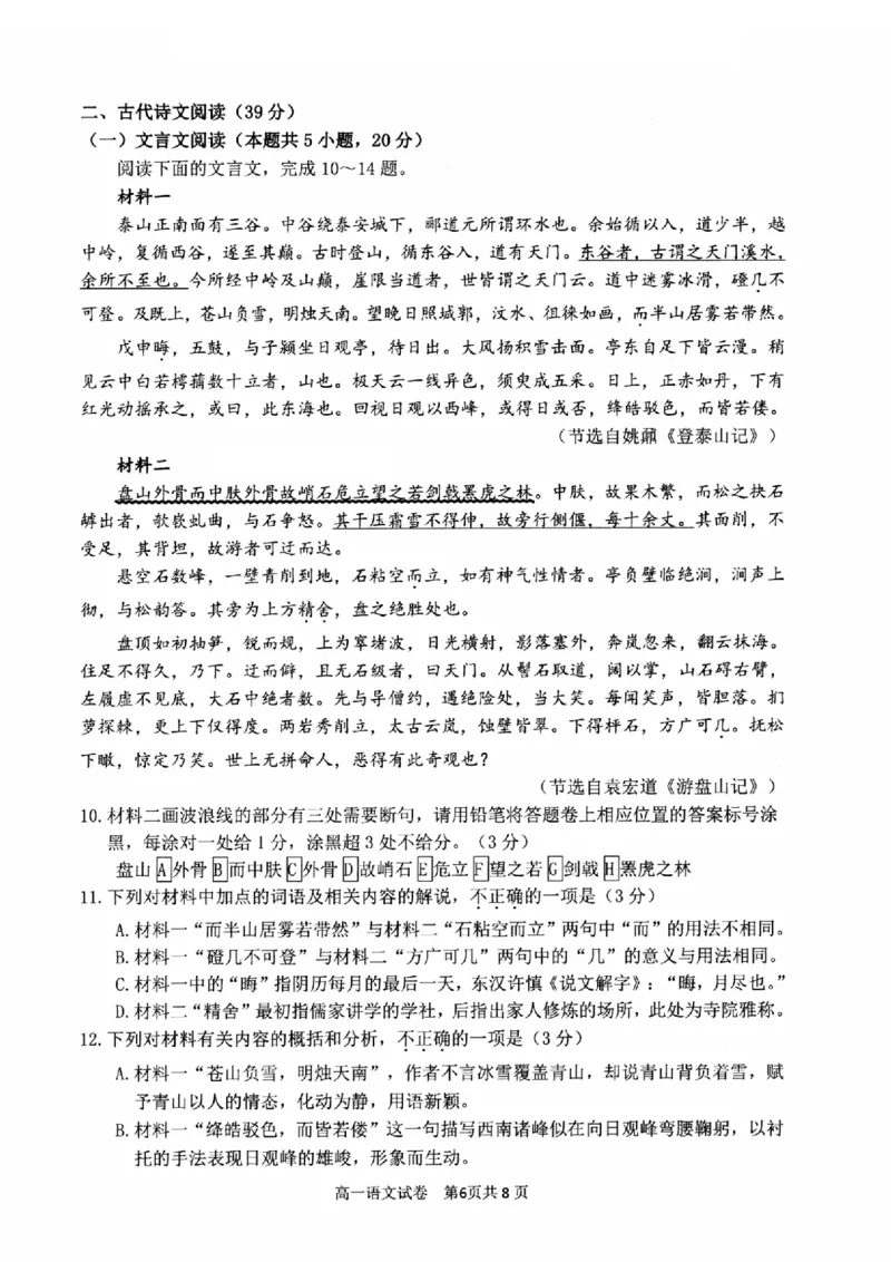 浙江省衢州市2024-2025学年高一上学期1月教学质量检测试题语文PDF版含答案_2024-2025高一（7-7月题库）_2025年02月试卷_0225浙江省衢州市2024-2025学年高一上学期1月教学质量检测试题
