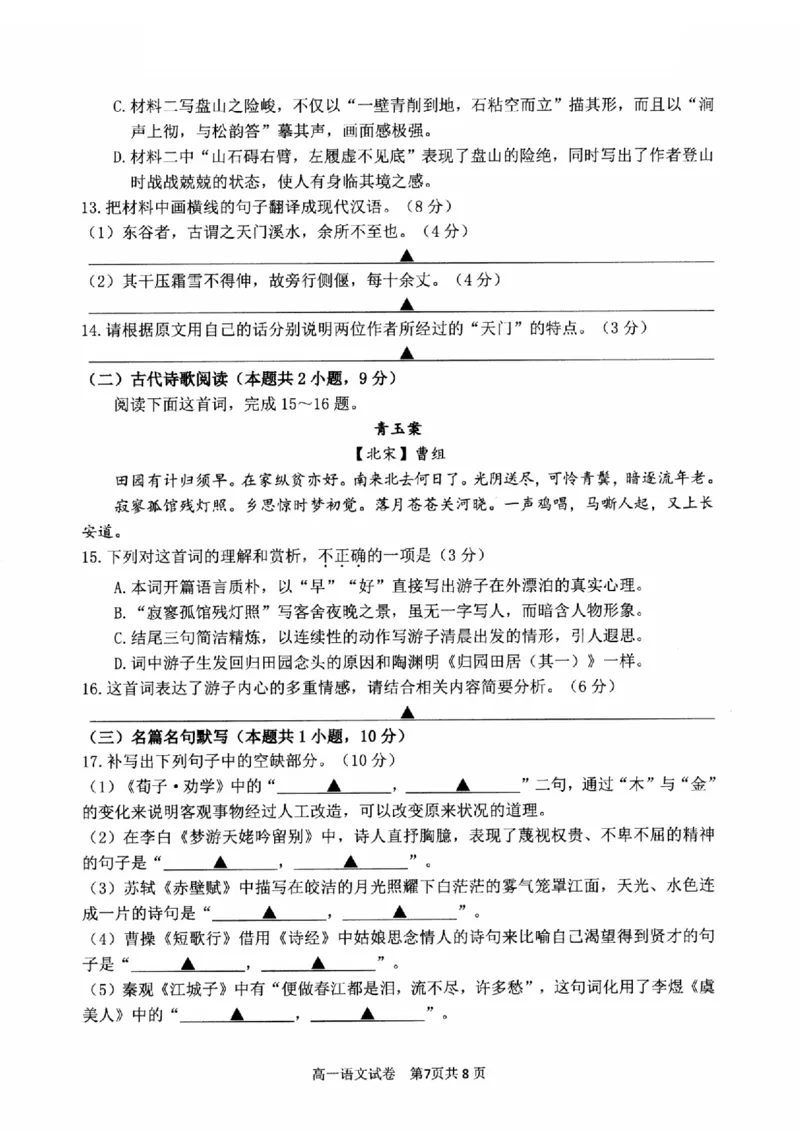 浙江省衢州市2024-2025学年高一上学期1月教学质量检测试题语文PDF版含答案_2024-2025高一（7-7月题库）_2025年02月试卷_0225浙江省衢州市2024-2025学年高一上学期1月教学质量检测试题
