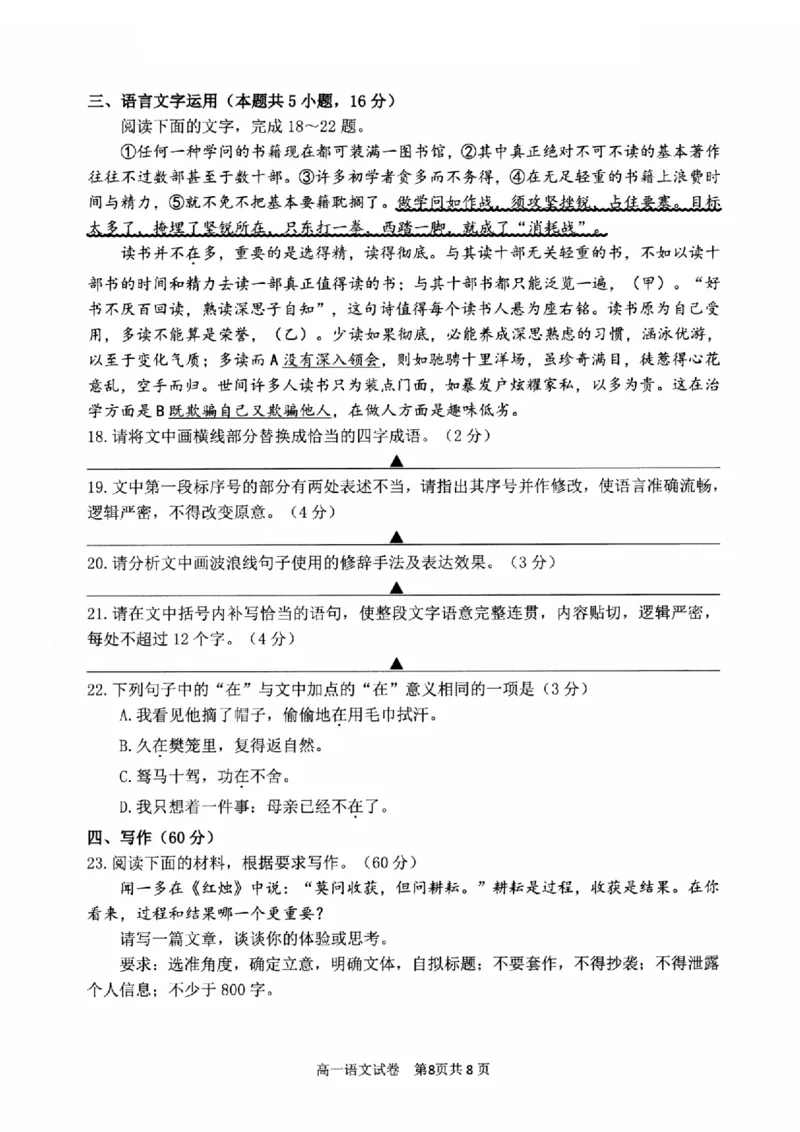 浙江省衢州市2024-2025学年高一上学期1月教学质量检测试题语文PDF版含答案_2024-2025高一（7-7月题库）_2025年02月试卷_0225浙江省衢州市2024-2025学年高一上学期1月教学质量检测试题