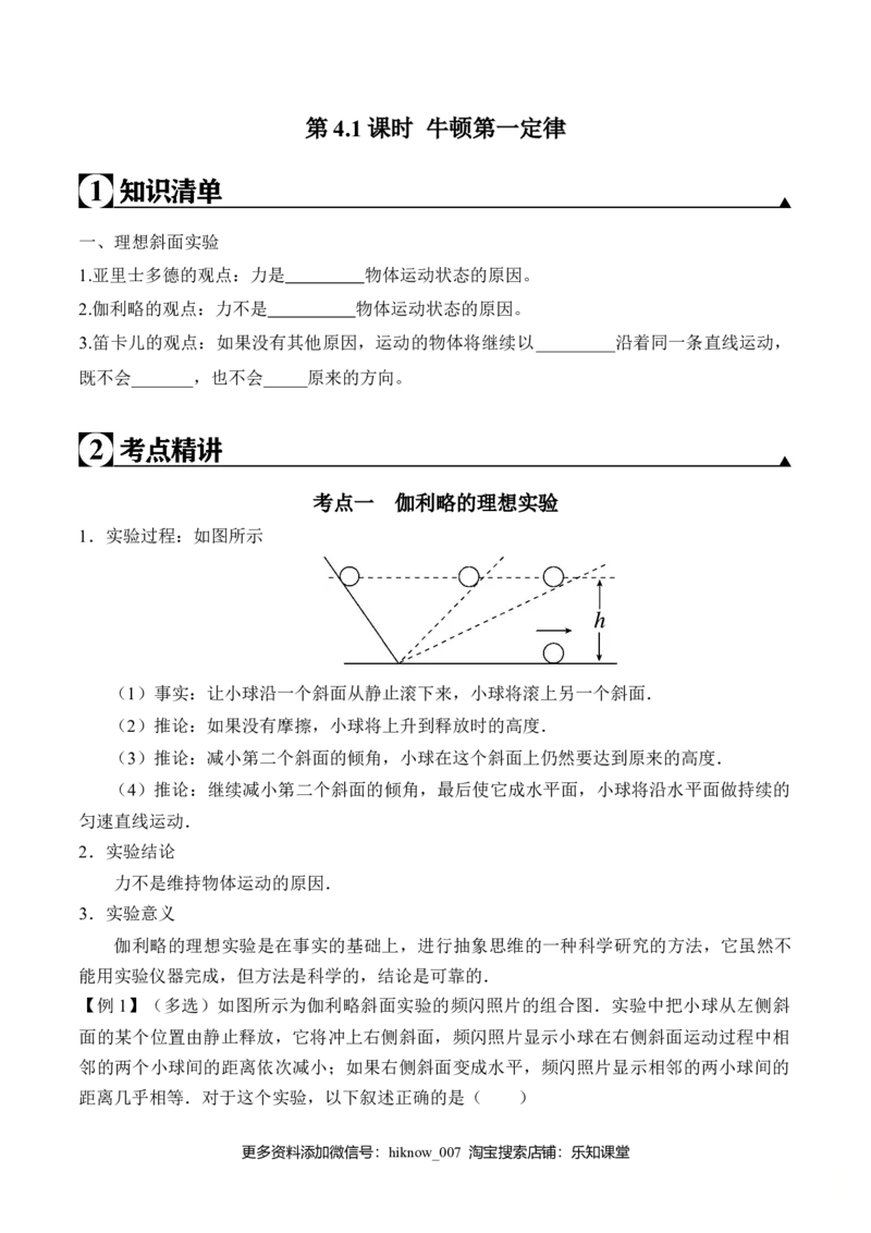 第4.1课时牛顿第一定律（原卷版）_E015高中全科试卷_物理试题_必修1_6.专项练习_第4.1课时牛顿第一定律-高一物理知识点专题解析与题型练习（人教版必修1）