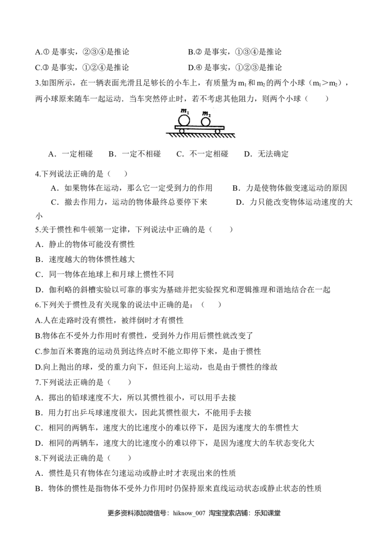 第4.1课时牛顿第一定律（原卷版）_E015高中全科试卷_物理试题_必修1_6.专项练习_第4.1课时牛顿第一定律-高一物理知识点专题解析与题型练习（人教版必修1）