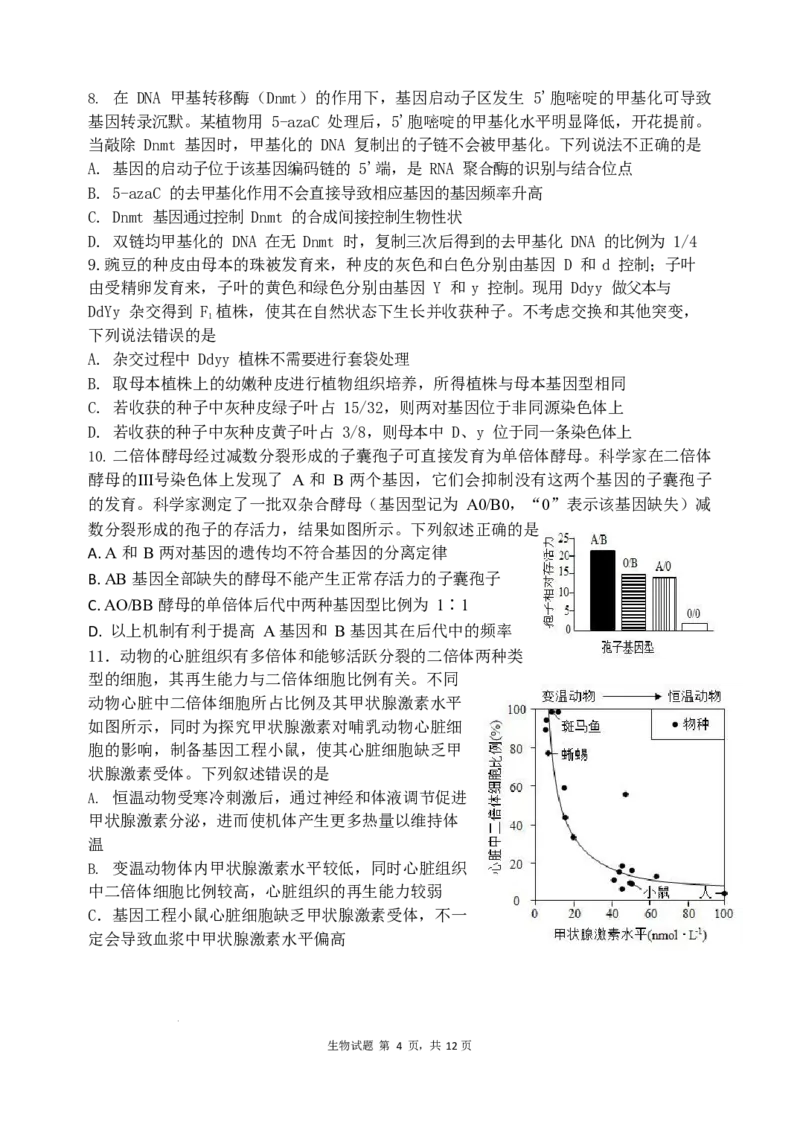 山东省实验中学2024届高三2月调研考试（生物）_2024年3月_013月合集_2024届山东省实验中学高三下学期2月调研考试_山东省实验中学2024届高三下学期2月调研考试生物