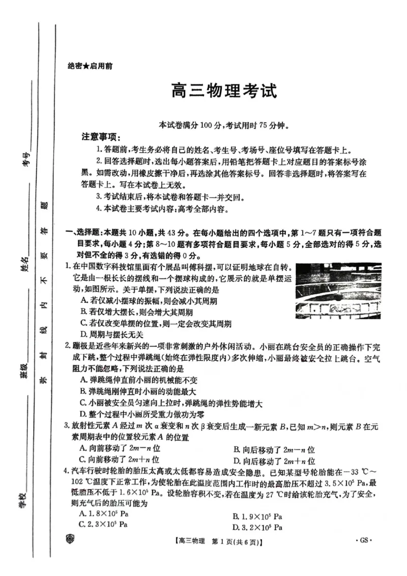 布丁扫描2024-05-17下午12.53.55_2024年5月_01按日期_21号_2024届金太阳百万金太阳高三5月大联考（盾牌眼）_2024金太阳百万金太阳高三5月大联考（盾牌眼）物理