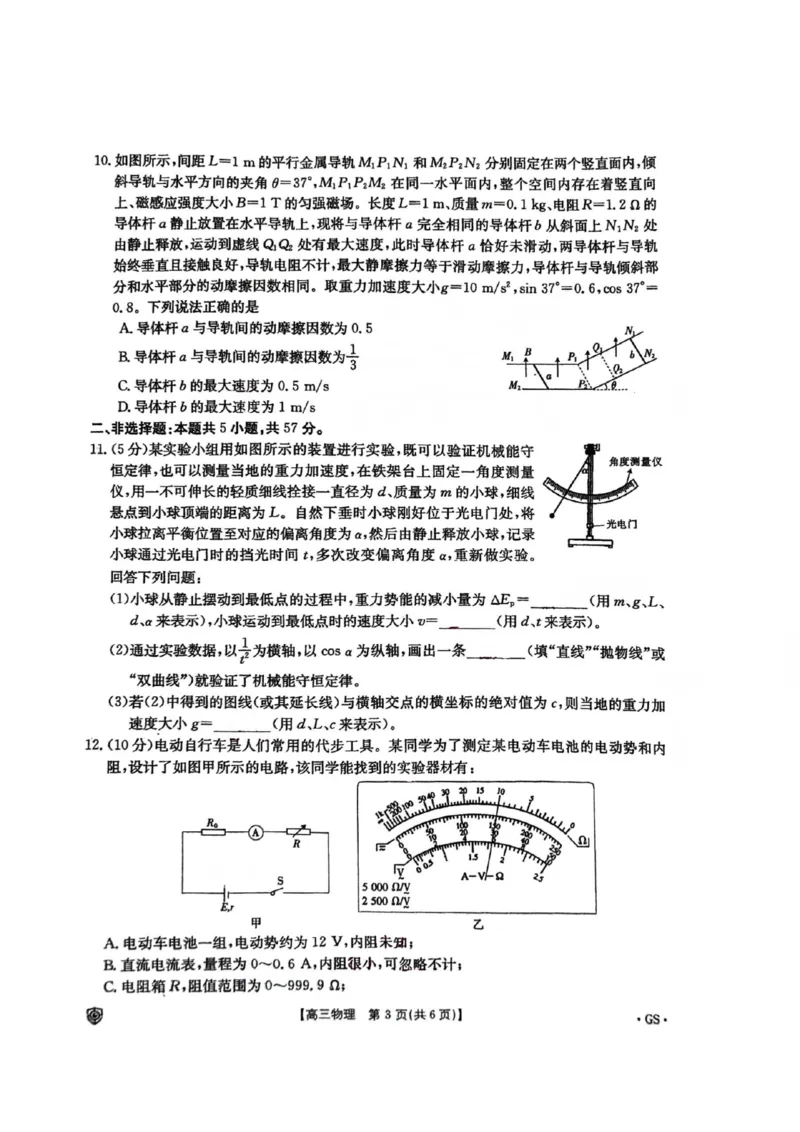 布丁扫描2024-05-17下午12.53.55_2024年5月_01按日期_21号_2024届金太阳百万金太阳高三5月大联考（盾牌眼）_2024金太阳百万金太阳高三5月大联考（盾牌眼）物理