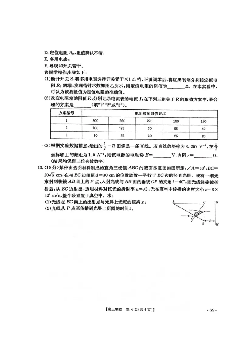 布丁扫描2024-05-17下午12.53.55_2024年5月_01按日期_21号_2024届金太阳百万金太阳高三5月大联考（盾牌眼）_2024金太阳百万金太阳高三5月大联考（盾牌眼）物理