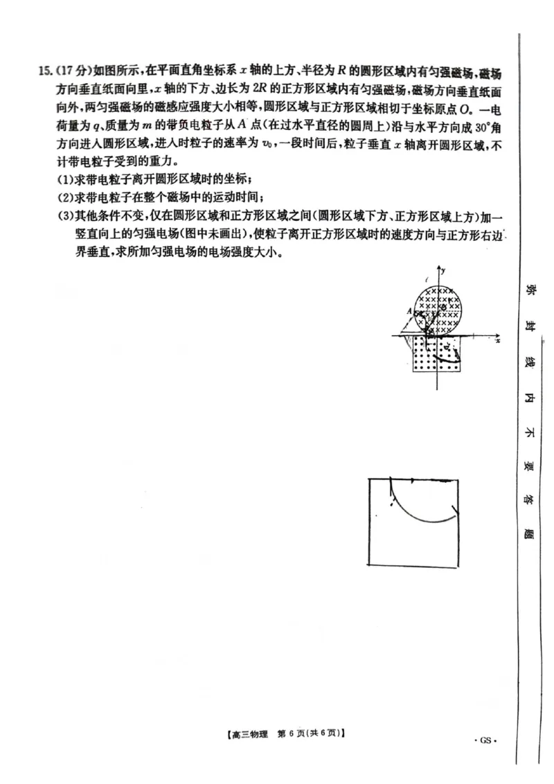 布丁扫描2024-05-17下午12.53.55_2024年5月_01按日期_21号_2024届金太阳百万金太阳高三5月大联考（盾牌眼）_2024金太阳百万金太阳高三5月大联考（盾牌眼）物理
