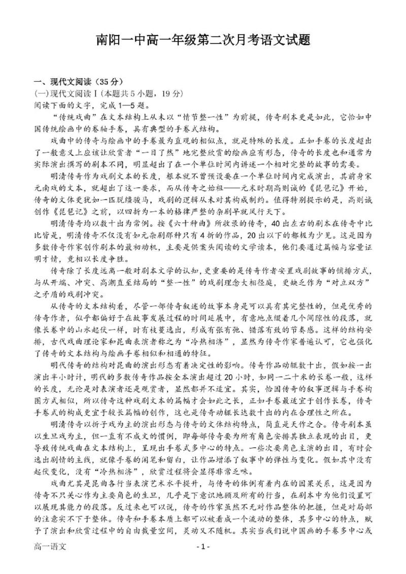 河南省南阳市第一中学校2024-2025学年高一下学期第二次月考语文试卷(扫描版，含答案)_2024-2025高一（7-7月题库）_2025年04月试卷