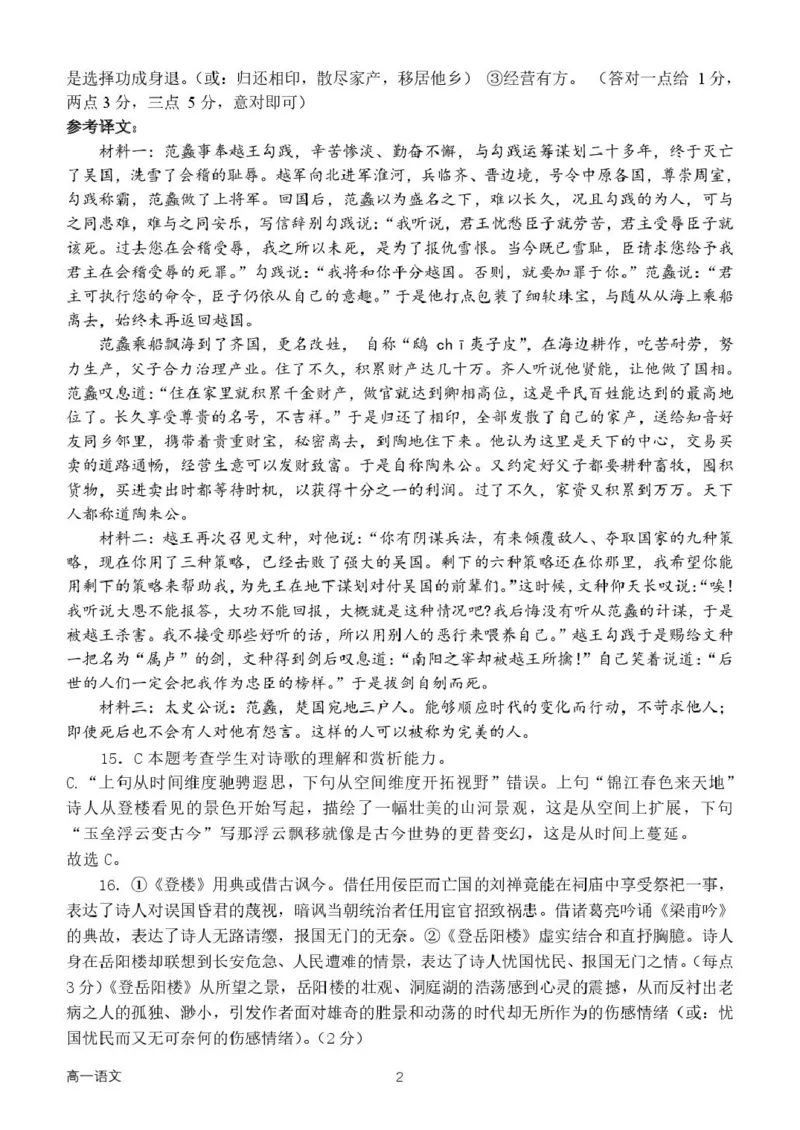 河南省南阳市第一中学校2024-2025学年高一下学期第二次月考语文试卷(扫描版，含答案)_2024-2025高一（7-7月题库）_2025年04月试卷