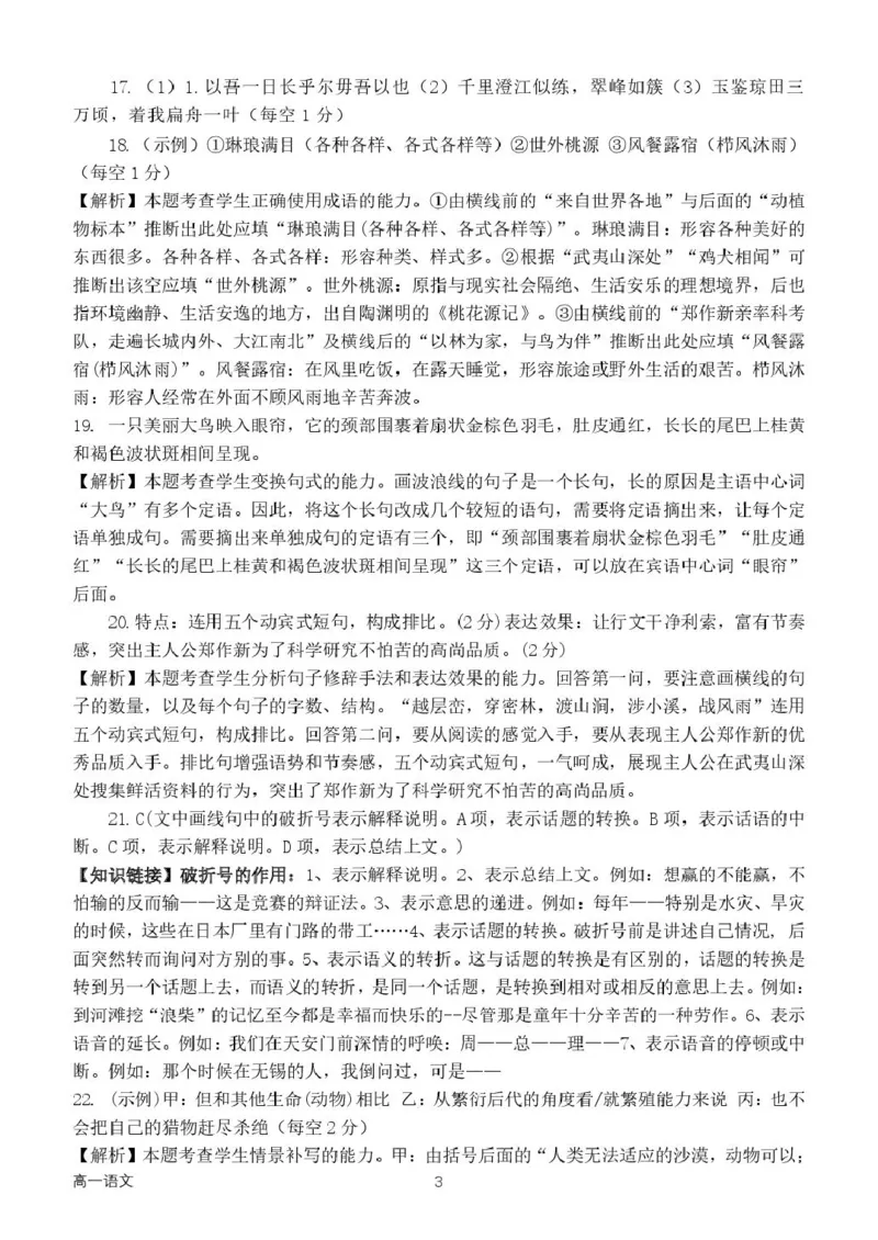 河南省南阳市第一中学校2024-2025学年高一下学期第二次月考语文试卷(扫描版，含答案)_2024-2025高一（7-7月题库）_2025年04月试卷