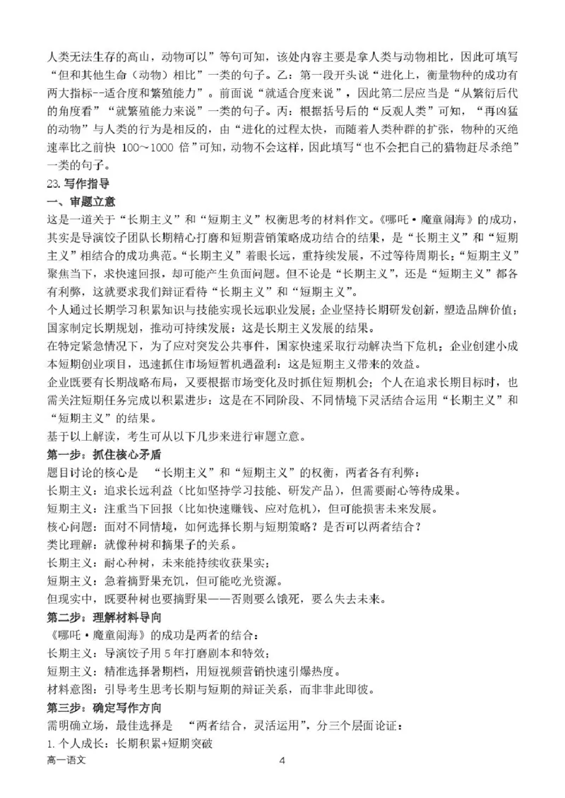 河南省南阳市第一中学校2024-2025学年高一下学期第二次月考语文试卷(扫描版，含答案)_2024-2025高一（7-7月题库）_2025年04月试卷