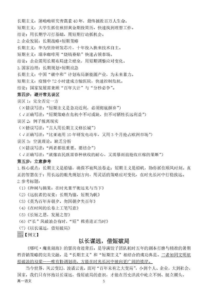 河南省南阳市第一中学校2024-2025学年高一下学期第二次月考语文试卷(扫描版，含答案)_2024-2025高一（7-7月题库）_2025年04月试卷