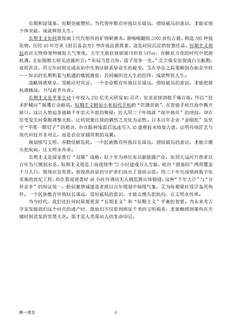河南省南阳市第一中学校2024-2025学年高一下学期第二次月考语文试卷(扫描版，含答案)_2024-2025高一（7-7月题库）_2025年04月试卷