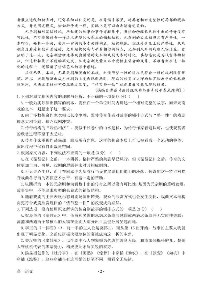 河南省南阳市第一中学校2024-2025学年高一下学期第二次月考语文试卷(扫描版，含答案)_2024-2025高一（7-7月题库）_2025年04月试卷