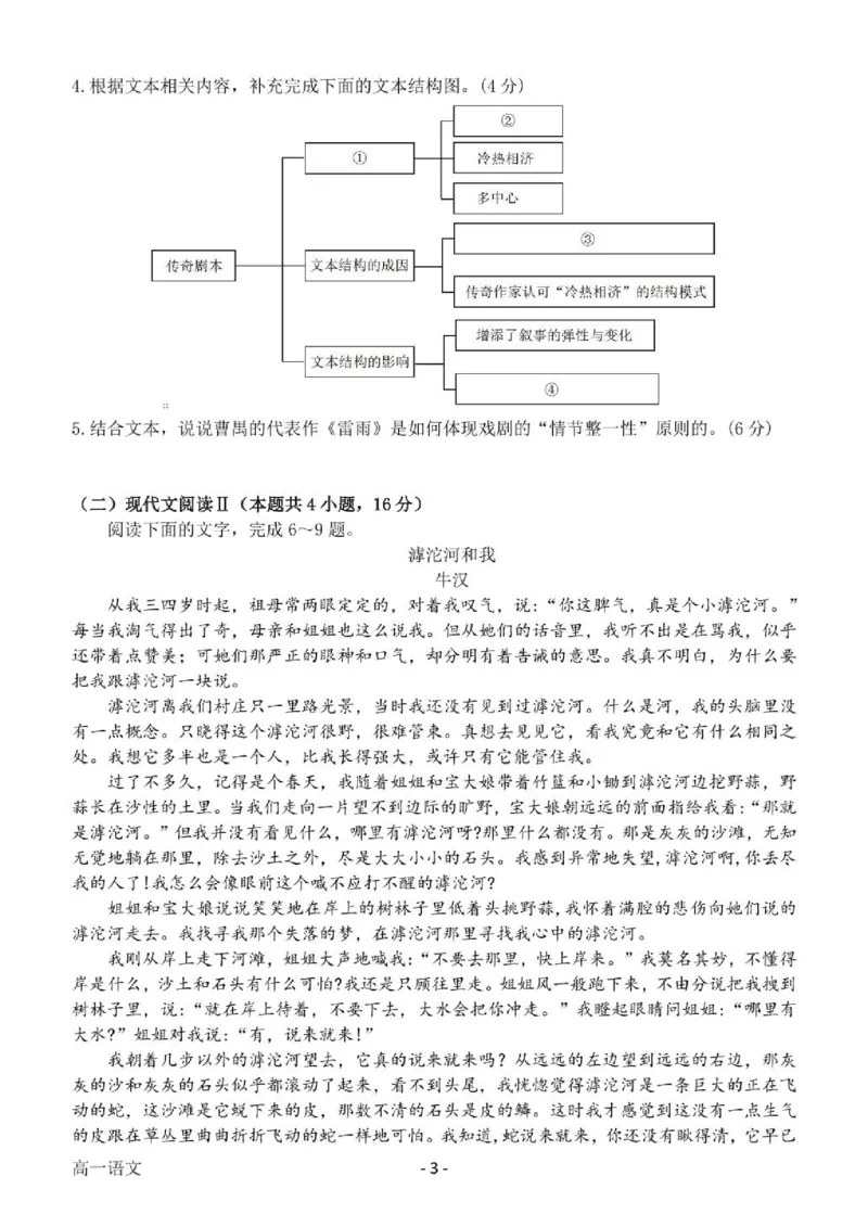 河南省南阳市第一中学校2024-2025学年高一下学期第二次月考语文试卷(扫描版，含答案)_2024-2025高一（7-7月题库）_2025年04月试卷