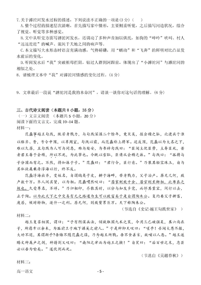河南省南阳市第一中学校2024-2025学年高一下学期第二次月考语文试卷(扫描版，含答案)_2024-2025高一（7-7月题库）_2025年04月试卷