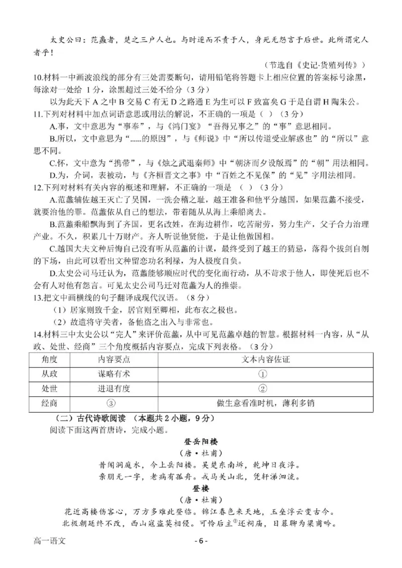 河南省南阳市第一中学校2024-2025学年高一下学期第二次月考语文试卷(扫描版，含答案)_2024-2025高一（7-7月题库）_2025年04月试卷