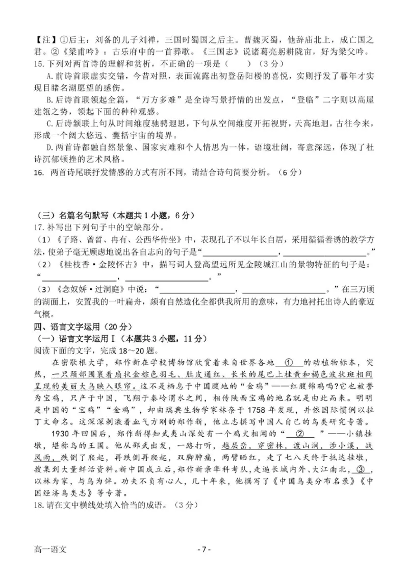 河南省南阳市第一中学校2024-2025学年高一下学期第二次月考语文试卷(扫描版，含答案)_2024-2025高一（7-7月题库）_2025年04月试卷