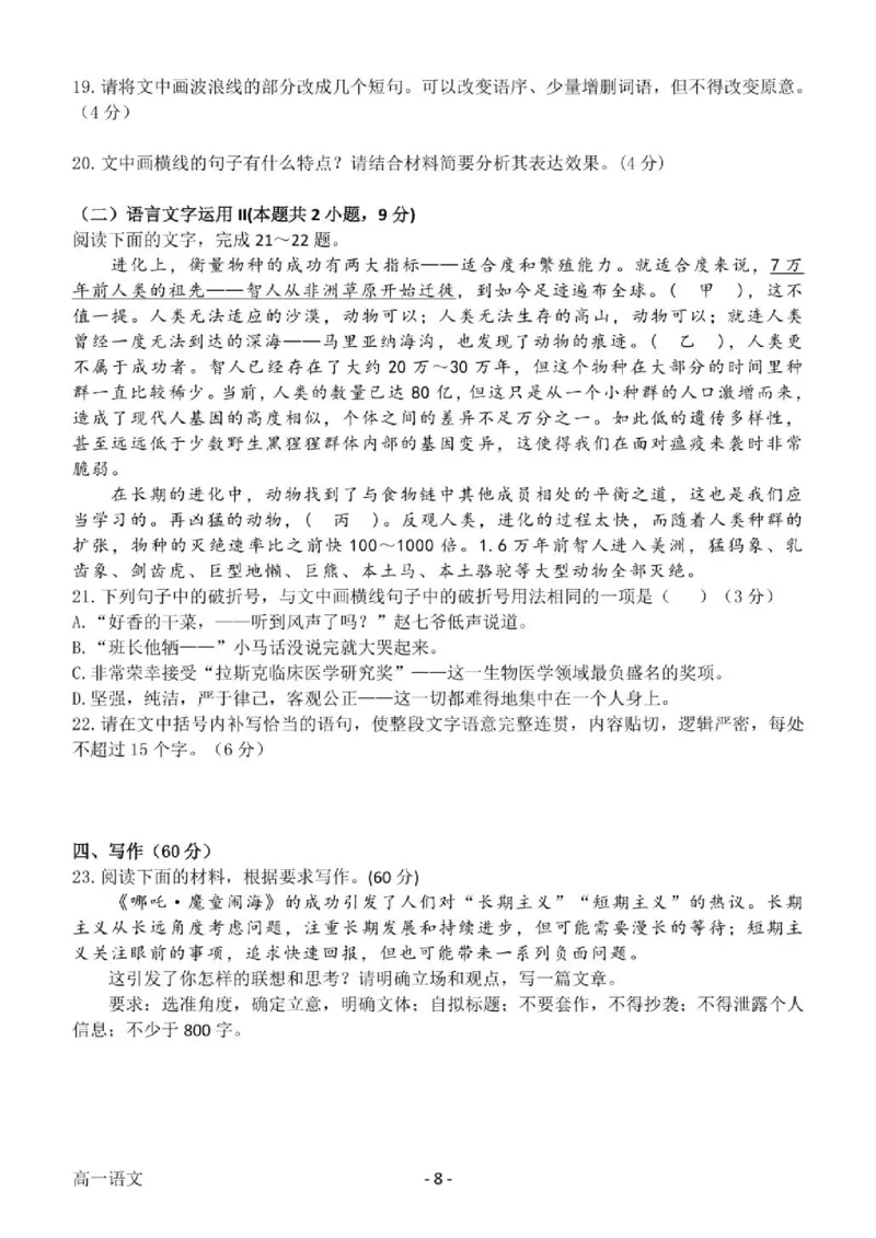 河南省南阳市第一中学校2024-2025学年高一下学期第二次月考语文试卷(扫描版，含答案)_2024-2025高一（7-7月题库）_2025年04月试卷