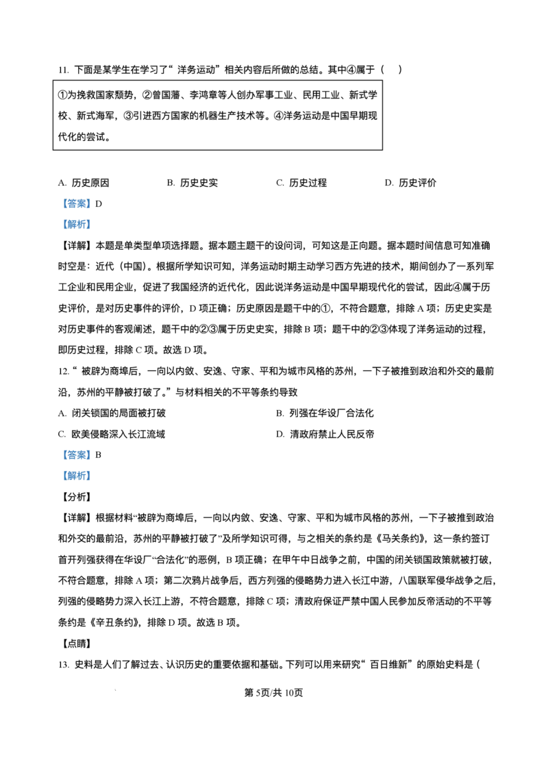 湖北省黄冈市黄梅县育才高级中学2025-2026学年高一上学期12月月考历史试题含答案_2024-2025高一（7-7月题库）_2026年1月高一