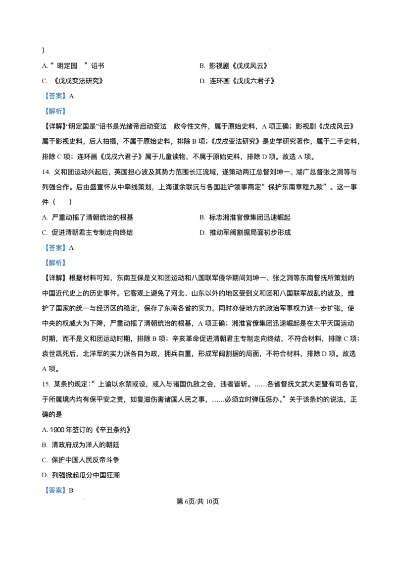 湖北省黄冈市黄梅县育才高级中学2025-2026学年高一上学期12月月考历史试题含答案_2024-2025高一（7-7月题库）_2026年1月高一