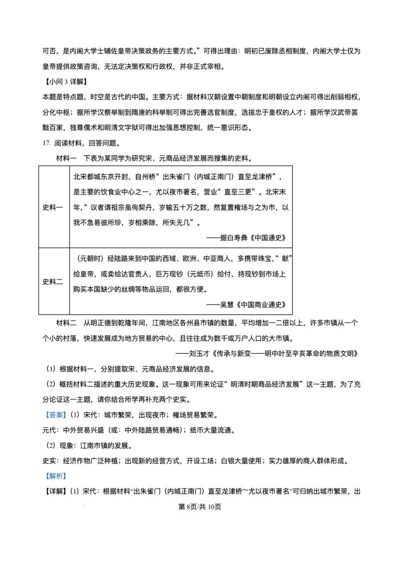 湖北省黄冈市黄梅县育才高级中学2025-2026学年高一上学期12月月考历史试题含答案_2024-2025高一（7-7月题库）_2026年1月高一